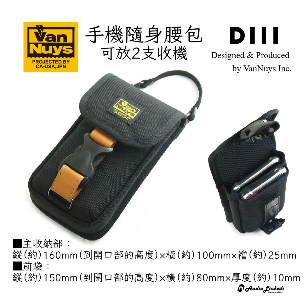 鷗霖 • 日本 VanNuys | D111 | 手機隨身腰包 | 可收納2支手機 | 殿堂級收納品牌 | 公司貨