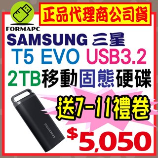 【送禮卷】SAMSUNG 三星 T5 EVO 2T 2TB USB3.2 Gen1 移動固態硬碟 SSD 外接式硬碟