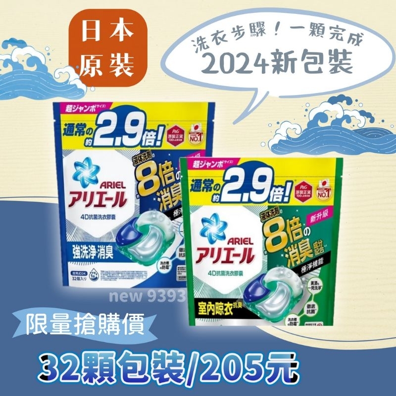 日本P&amp;G寶僑Ariel 強力除臭洗淨2.9倍洗衣球補充包