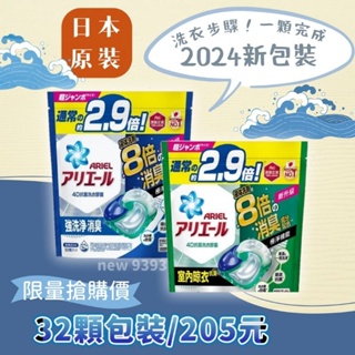 日本P&G寶僑Ariel 強力除臭洗淨2.9倍洗衣球補充包