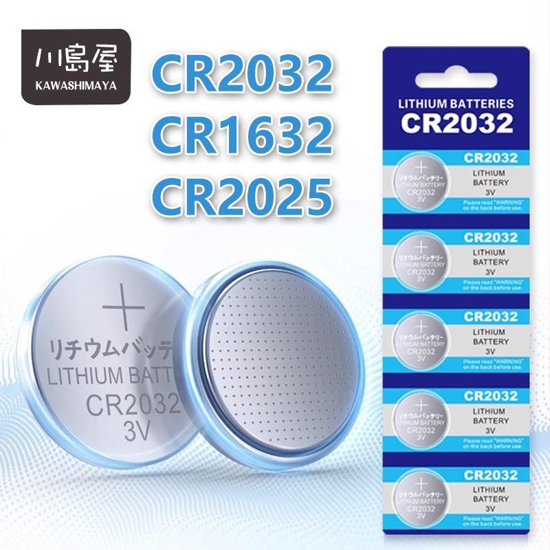 鈕扣電池 CR2032 CR1632 CR2025【川島屋】台灣現貨 水銀電池 3V鋰電池 單車碼表 算機電池電子秤電池