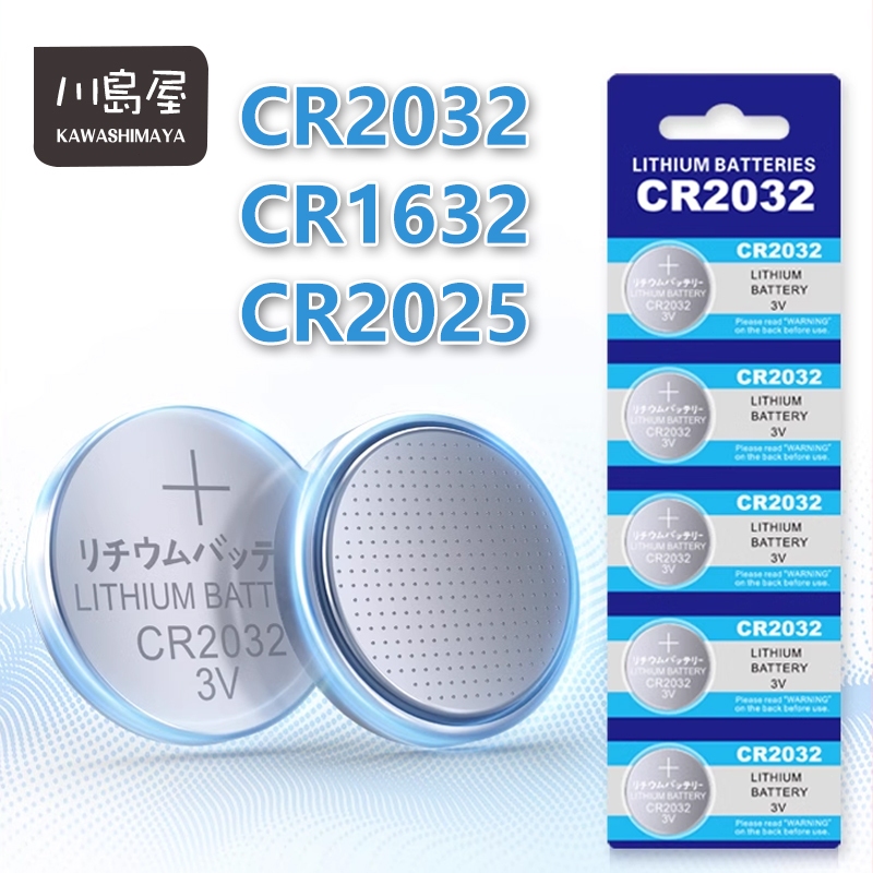 隔日到店 鈕扣電池 CR2032 CR1632 CR2025【川島屋】台灣現貨 水銀電池 3V鋰電池 算機電池電子秤電池