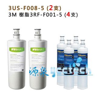 3M S008專用替換濾心2支+3M SQC快拆樹脂3RF-F001-5濾心4支優惠組