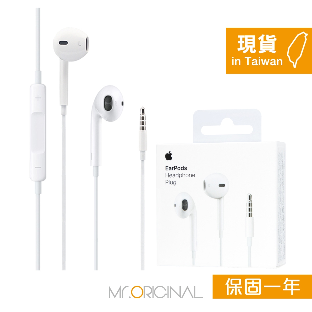 Apple 台灣原廠盒裝 EarPods 具備 3.5 公釐耳機接頭【A1472】適用iPhone/iPad