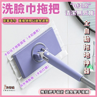 🔥隔日到貨🔥洗臉巾拖把夾 平面伸縮拖把 懶人拖把 拋棄式拖把 免手洗拖把 擦地神器 免洗拖把組 手壓式拖把 多功能拖把