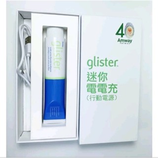 安麗 正品 glister迷你電電充 牙膏造型 行動電源 充電寶 降價