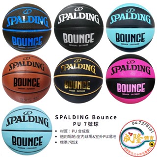 §成隆體育§ Spalding Bounce 籃球 7號 PU 斯伯丁 SPB91001 室內 戶外籃球 公司貨 附發票