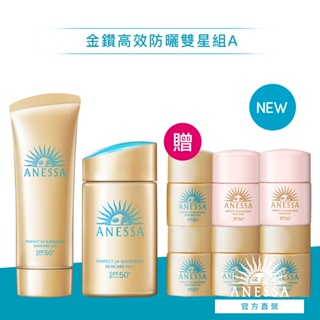 ANESSA 安耐曬 金鑽高效防曬雙星組【watashi+資生堂官方店】金鑽高效防曬露 金鑽水透妍妝前乳 美光燈潤色防曬