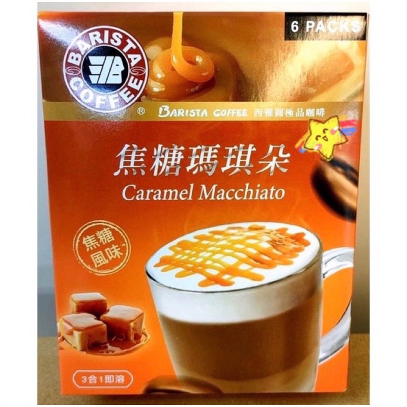 ⚡️特賣74元起👉西雅圖咖啡 英式濃奶茶 太妃糖棉花糖拿鐵 抹茶拿鐵  摩卡 焦糖瑪其朵 雙倍濃縮3+1