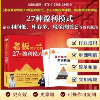王衝27種盈利模式 影片課程衝出重圍商業王道思維團隊管理流量全集影片 王衝