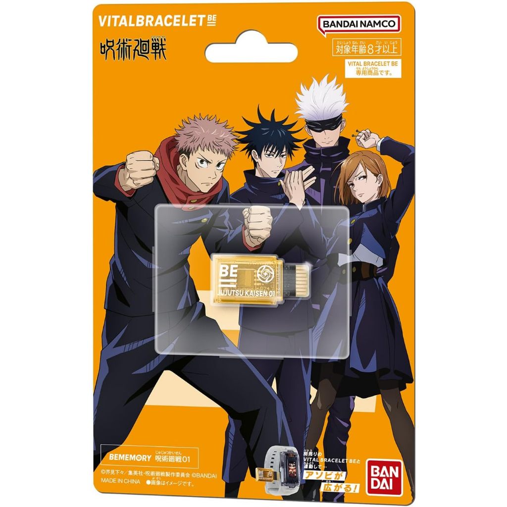 咒術迴戰 Jujutsu kaisen 01日版BEMEMORY手環金鑰 digital  dim
