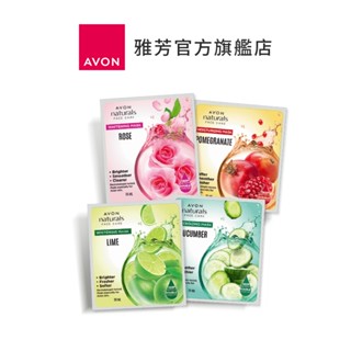 【AVON雅芳】植萃系列面膜24ml/片｜小黃瓜蘆薈紅石榴玫瑰果珍珠萊姆櫻花多款任選