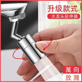水龍頭延伸管 調節水龍頭 萬嚮水龍頭 起泡節水器 萬嚮水龍頭萬能防濺神器加長洗漱起泡器接頭可旋轉延伸器通