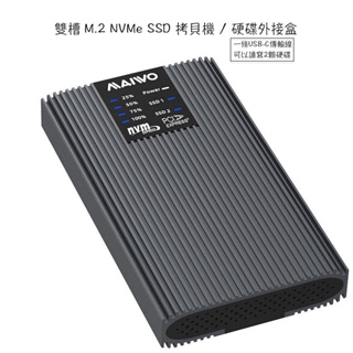 M.2 NVMe SSD硬碟拷貝機,M.2 NVMe PCIe SSD硬碟外接盒,雙SSD硬碟外接盒,脫機拷貝,硬碟外接
