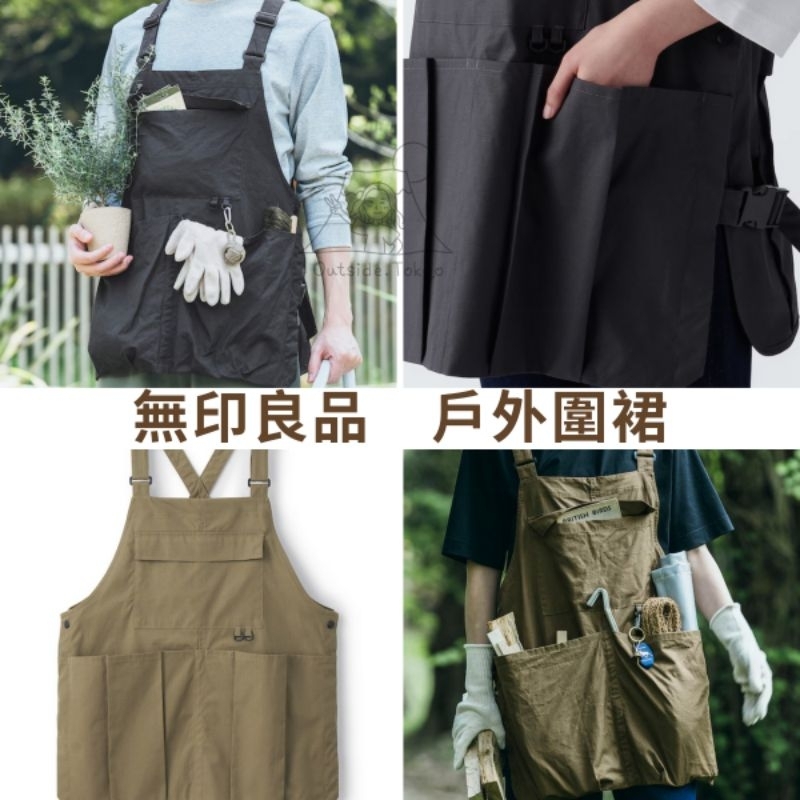 ［預購］無印良品 耐燃材質 MUJI 露營 野餐 燒烤 戶外圍裙 在外面日本代購