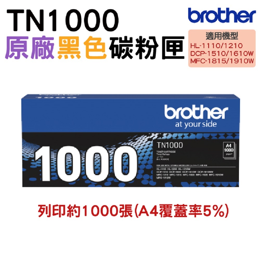 BROTHER TN-1000 黑色原廠碳粉匣