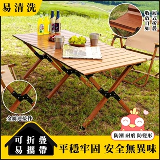 ZAIKU宅造印象 | 蛋捲桌 折疊桌 戶外露營野餐必備-120cm(附收納袋)