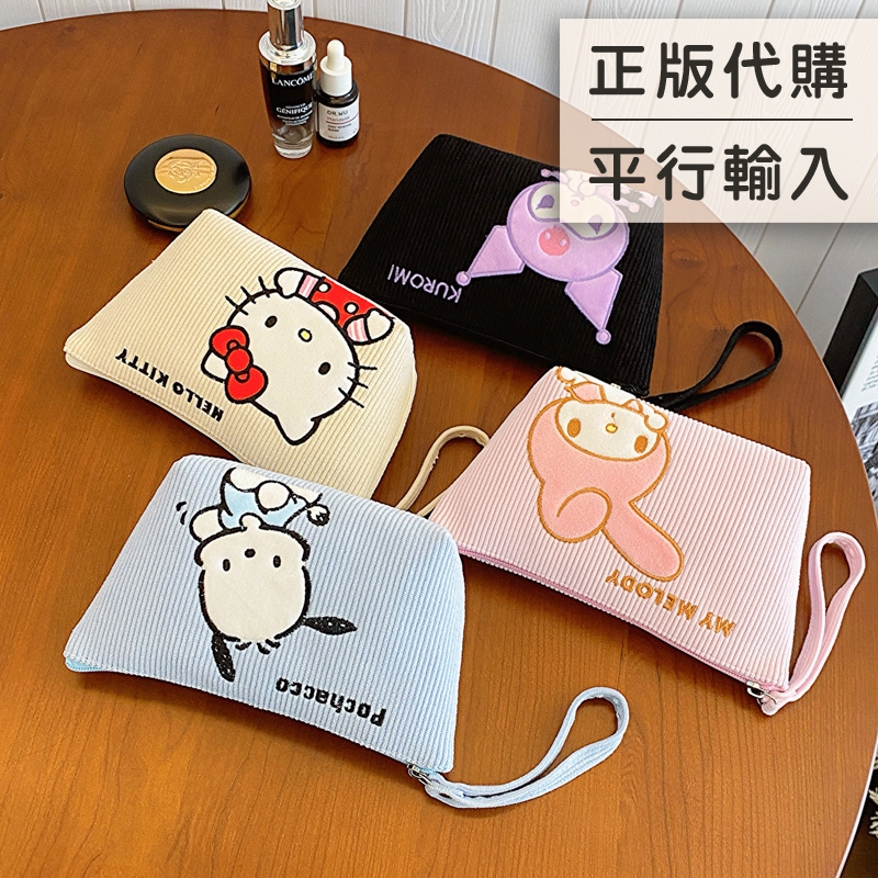 正版✨三麗鷗化妝包收納包 燈芯絨 Sanrio Hello Kitty 美樂蒂 酷洛米 帕恰狗（平行輸入代購）