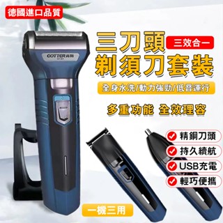 【爆款特賣】男士電動剃鬚刀 理髮器三合一 充電式刮鬍刀 雙頭 全自動新款刮鬍子神器 多功能電動男士剃鬚刀 剃鬍刀 修容刀