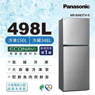 NR-B493TV-S Panasonic 國際牌 498公升雙門變頻冰箱