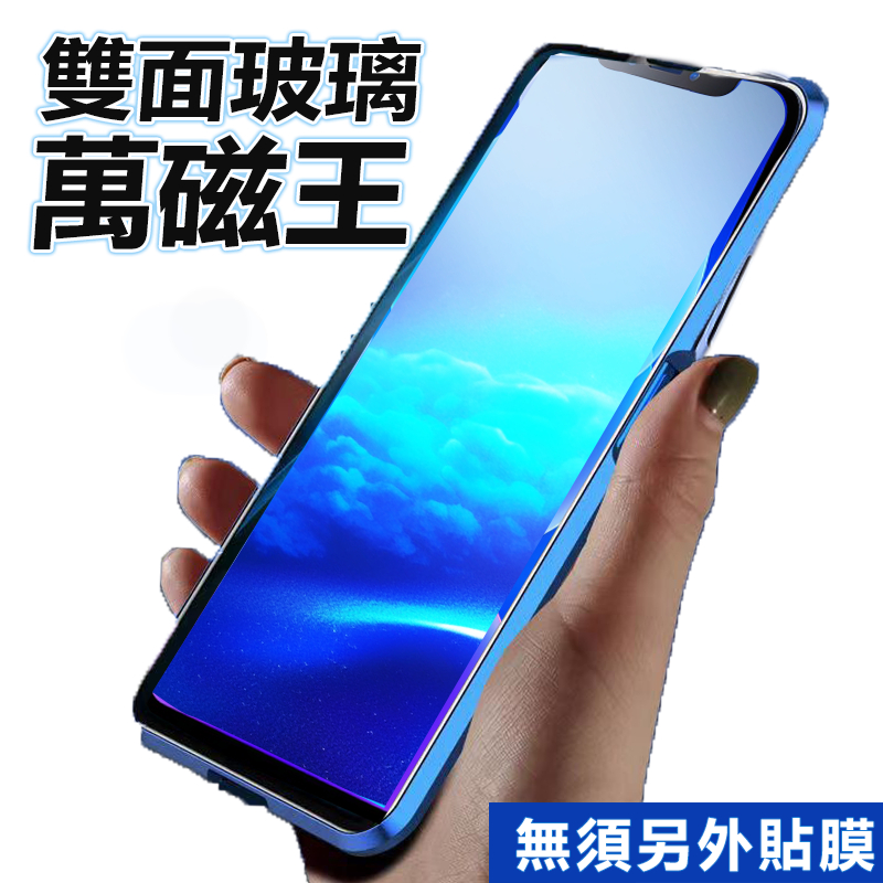 萬磁王 VIVO  Y76S 5G 雙面 玻璃殼 手機殼 抖音同款 萬磁王 背蓋 磁吸手機殼 保護殼