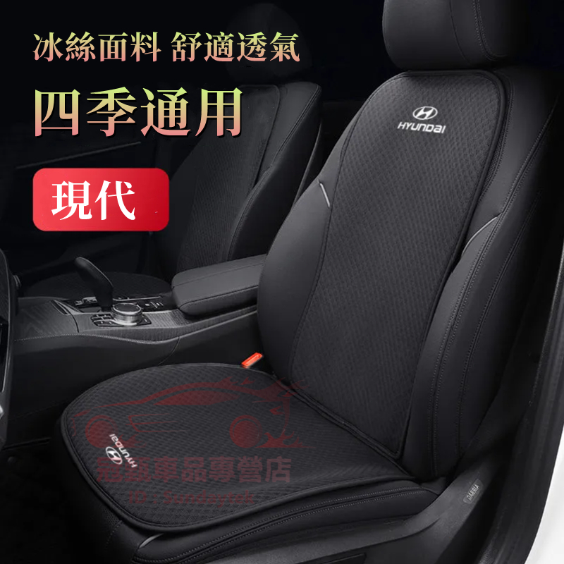 適用於 現代 汽車坐墊 夏季座椅套SantaFe Elantra TUcson/L ix35 ix45冰絲網四季車坐墊