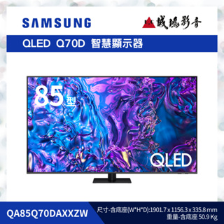 SAMSUNG 三星 <大尺寸>電視目錄 QA85Q70DAXXZW | 85型~聊聊享優惠!!歡迎詢價~