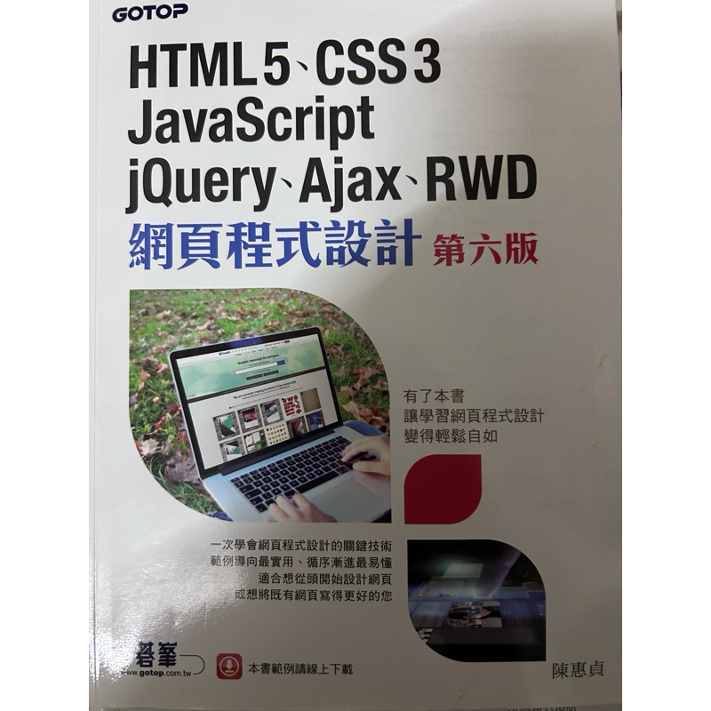 HTML、CSS3網頁程式設計第六版