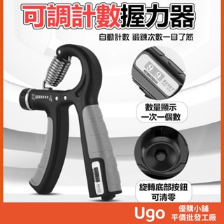 🔥免運現貨秒出 握力器 可調節握力器 可調式握力器 握力訓練器 手腕訓練器 腕力器 可計數