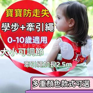 防丟失繩✨走失繩 防走失牽引繩 兒童防走失牽繩 寶寶防丟繩 幼兒園防走失繩 防丟失揹包防走丟安全手環兒童防走失帶牽引繩