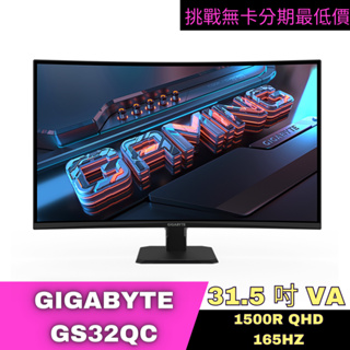 GIGABYTE GS32QC Gaming Monitor 電競螢幕 公司貨 無卡分期 GIGABYTE螢幕分期