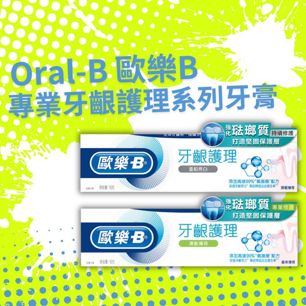 【希千代】Oral-B 歐樂B 專業牙齦護理系列牙膏 溫和亮白 / 清新薄荷