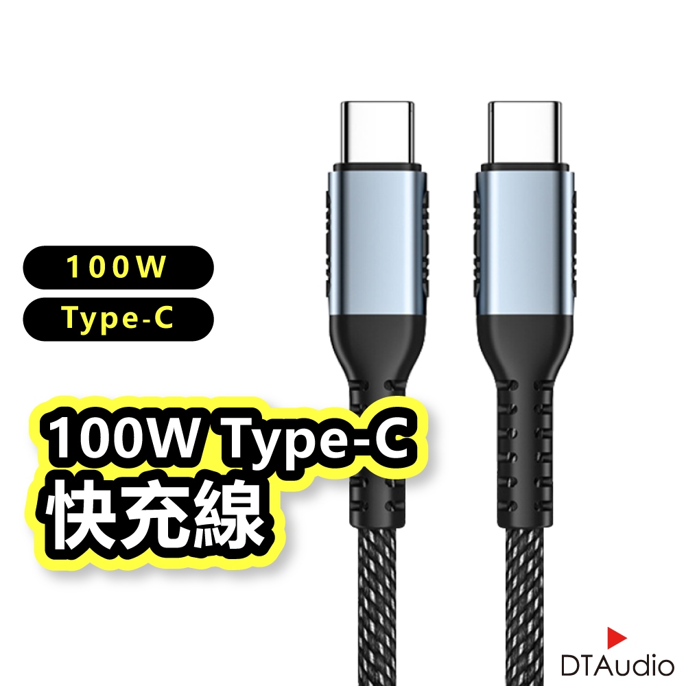 100W TYPE-C快充線 E-marker晶片 雙頭Type-C  PD快充線 傳輸線 兼容手機平版筆電 聆翔旗艦店