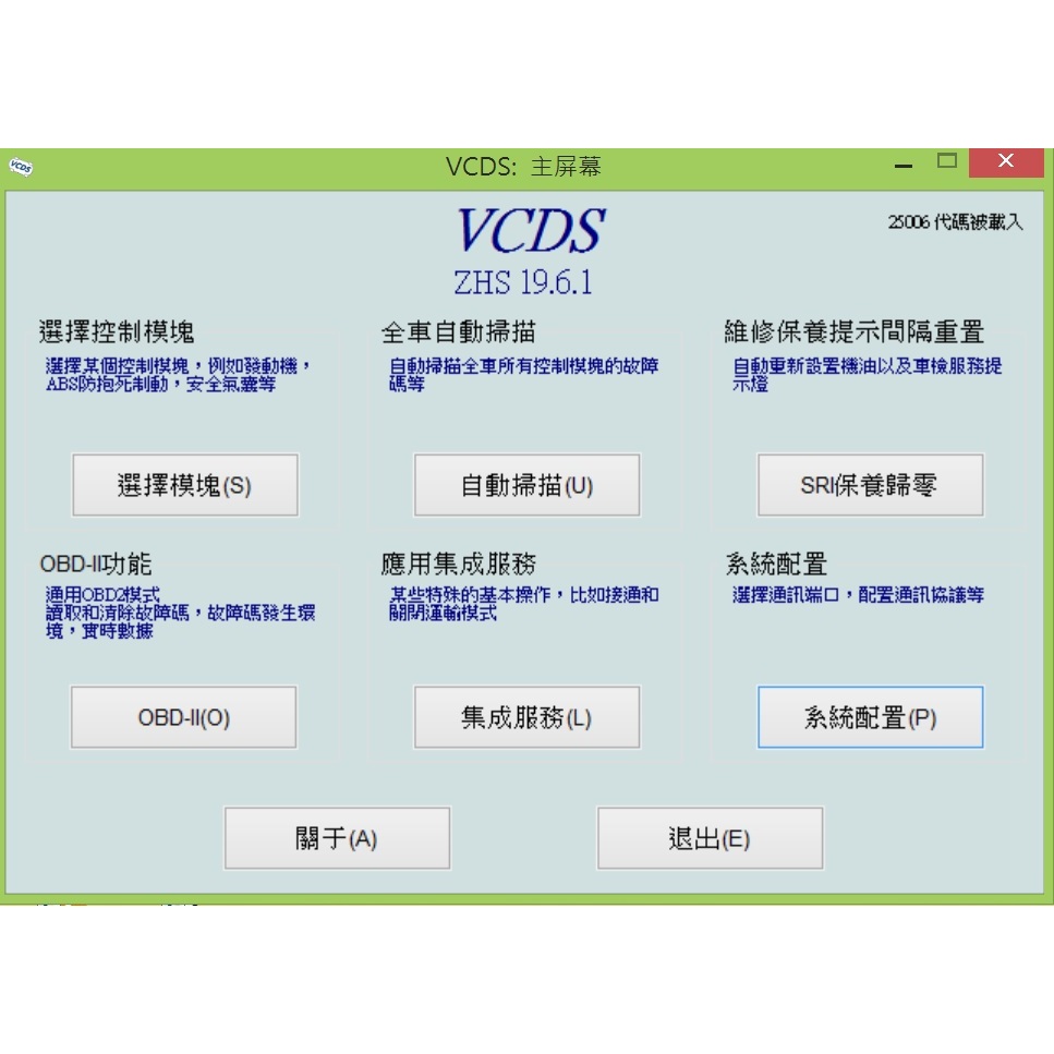 現貨 VCDS 19.6.1 一代診斷線/中文版,刷隱藏/檢測故障/機油歸零
