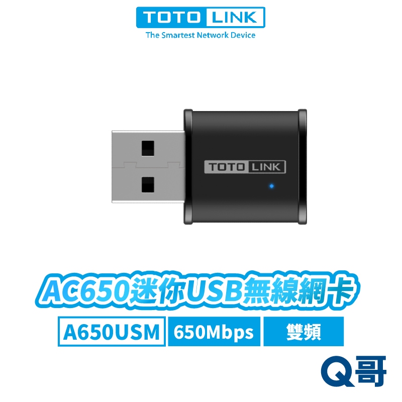 TOTOLINK A650USM AC650 迷你 USB 無線網卡 2.4GHz 藍牙 WiFi 接收器 TL026