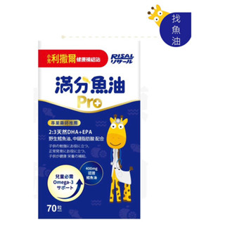 🐟小兒利撒爾💯最新包裝🐸滿分小魚球 🐸咀嚼式軟膠囊 70粒/盒