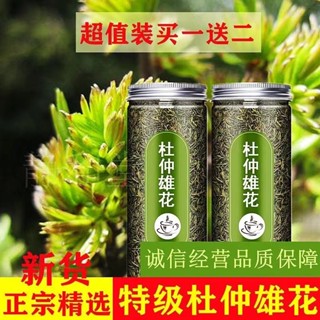 杜仲雄花茶 湖南張家界 正品特級 雄花 杜仲茶 野生花草茶