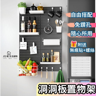 【任意變化組合】洞洞板 置物架 收納架 壁掛置物架 牆壁置物架 洞洞板配件 縫紉機線架洞洞板