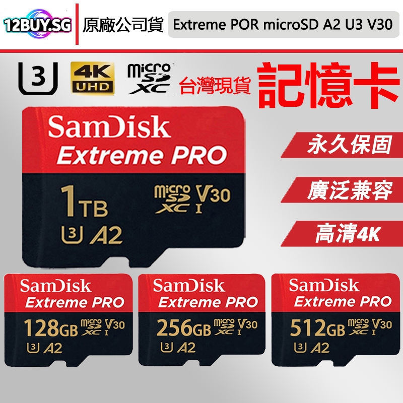 【公司貨】記憶卡 128GB/512GB/256GB/1TB 高速記憶卡 –  switch 相機 無人機 高耐記憶卡