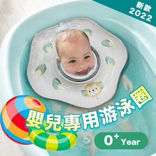 ［歐盟認證 臺灣快速出貨］0-3歲用 嬰兒游泳圈0 嬰兒泳圈 泳圈 頸圈 脖圈 寶寶 兒童脖圈 腋下圈 兒童趴圈 游泳圈
