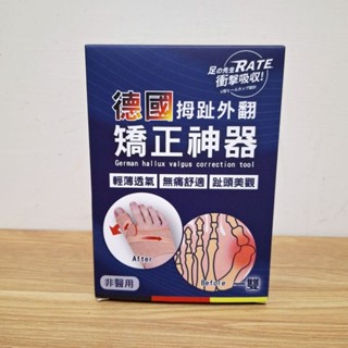 足の先生德國拇指外翻矯正神器(非醫用)