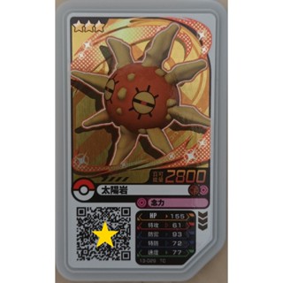 正版寶可夢 Pokemon Ga-Ole Rush 5彈 gaole 三星 太陽巖