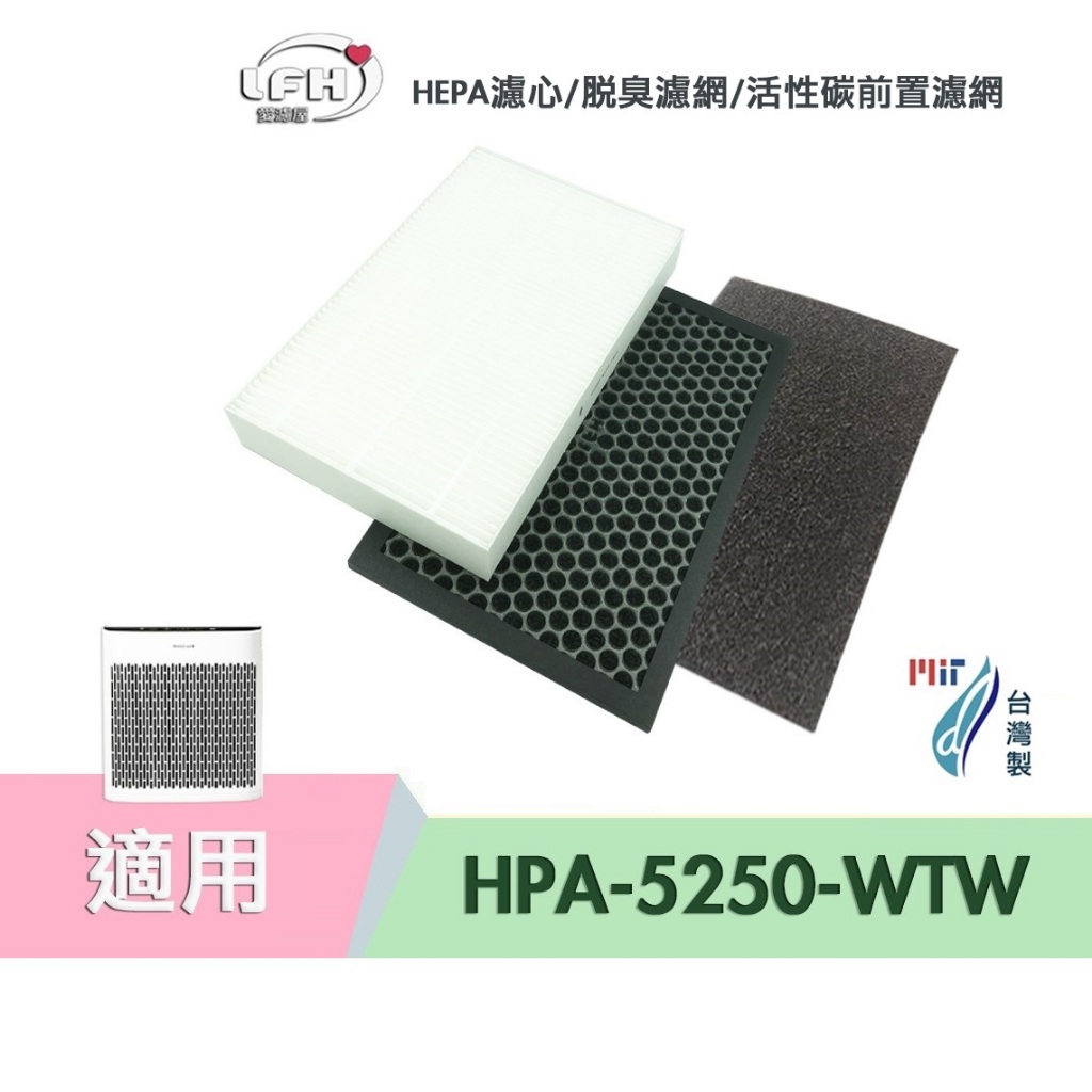 適用 Honeywell HPA-5250 WTW HRF-R1 InsightTM HEPA濾心 脫臭濾心 活性碳濾心