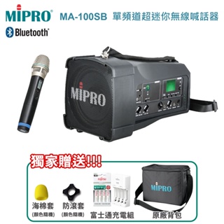 永悅音響 MIPRO MA-100SB 單頻道超迷你無線喊話器 三種組合任意選購 贈多項好禮 歡迎+聊聊詢問