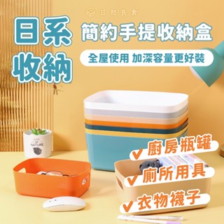 【臺灣現貨】無印風收納 桌面無蓋收納盒 化妝收納盒 收納箱 文具盒 置物盒 化妝盒 內衣收納 內衣褲收納 收納籃 整理盒