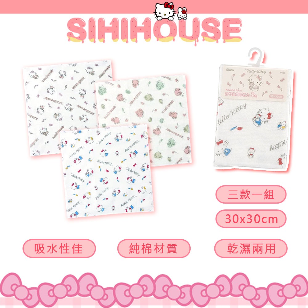 【sanrio三麗鷗】Hello Kitty方型純棉紗抹布3入組白滿版款/今日最便宜/貨到付款/現貨/禮物