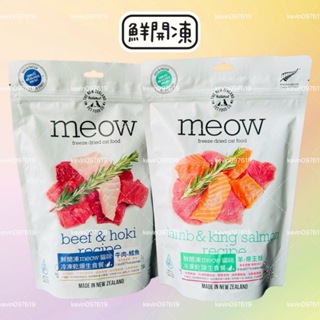 【NZ Natural鮮開凍】 meow鮮開凍 貓咪冷凍乾燥生食餐 貓凍乾 風乾系列