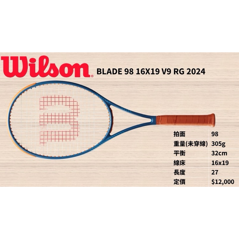 Wilson blade 98 （305g) 2024法網限量款