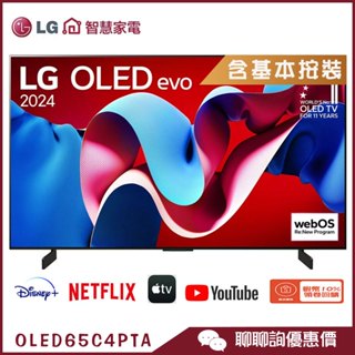 LG 樂金 OLED65C4PTA 智慧顯示器 65吋 OLED evo 4K 語音物聯網 電視