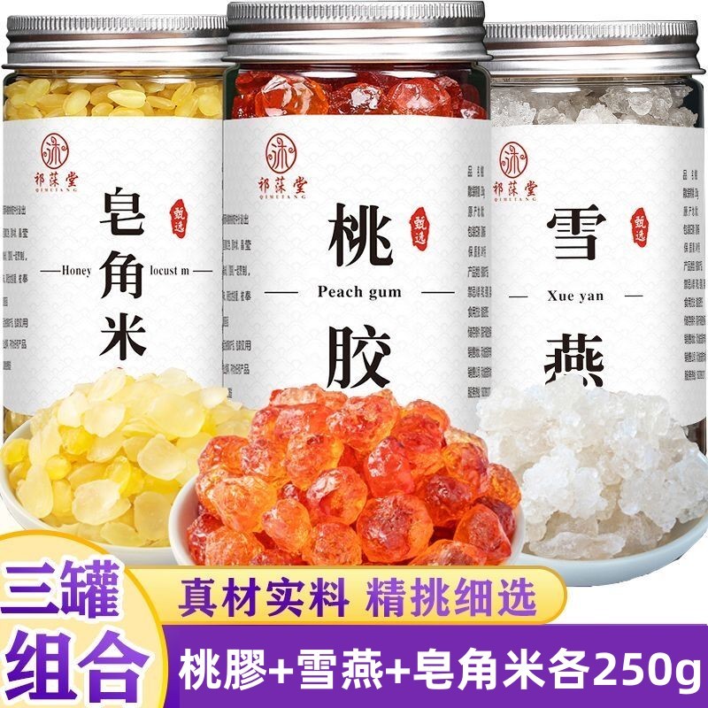 【新貨 超低價】桃膠雪燕皂角米組合裝750g無雜質純正品天然特級桃膠三寶養顏羹
